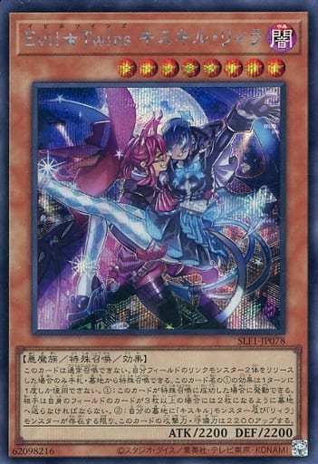 [SE] SLF1-JP078 Evil★Twins キスキル・リィラ