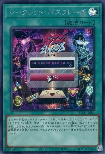 [SE] SLF1-JP084 シークレット・パスフレーズ