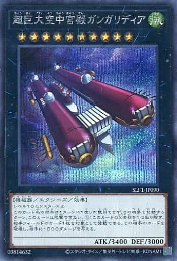 [SE] SLF1-JP090 超巨大空中宮殿ガンガリディア