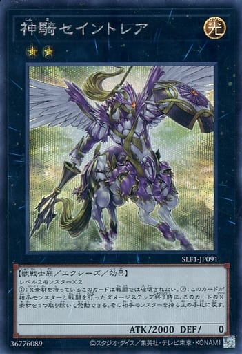 [SE] SLF1-JP091 神騎セイントレア