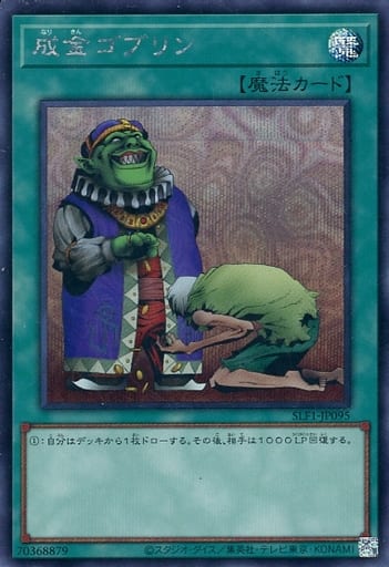 [SE] SLF1-JP095 成金ゴブリン