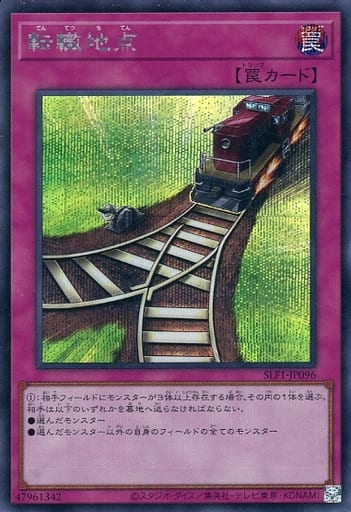 [SE] SLF1-JP096 転轍地点