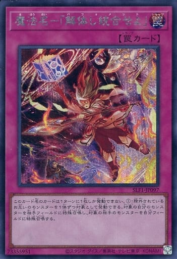 [SE] SLF1-JP097 魔法名-「解体し統合せよ」