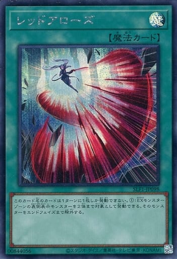 [SE] SLF1-JP098 レッドアローズ