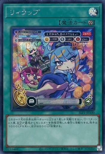[SE] SLF1-JP100 リィラップ