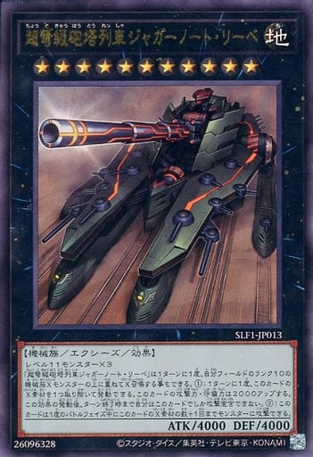 [UL] SLF1-JP013 超弩級砲塔列車ジャガーノート・...