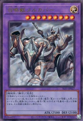 [UL] SLF1-JP027 召喚獣メルカバー