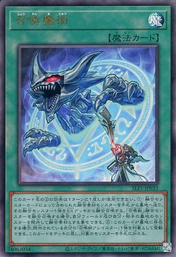 [UL] SLF1-JP032 召喚魔術