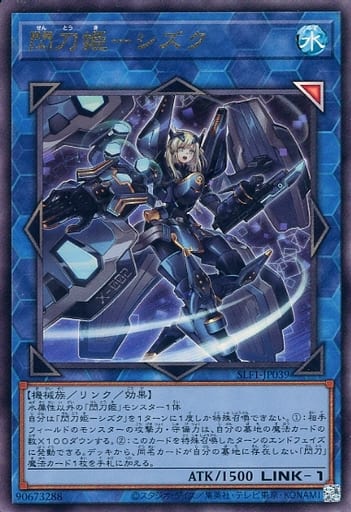 [UL] SLF1-JP039 閃刀姫-シズク
