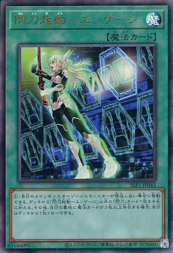 [UL] SLF1-JP043 閃刀起動-エンゲージ