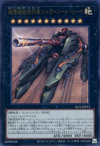 [UR] SLF1-JP013 超弩級砲塔列車ジャガーノート・...