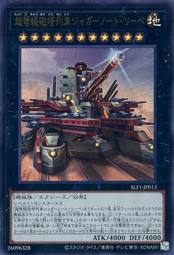 [UR] SLF1-JP013 超弩級砲塔列車ジャガーノート・...