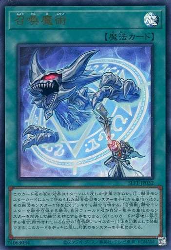 [UR] SLF1-JP032 召喚魔術