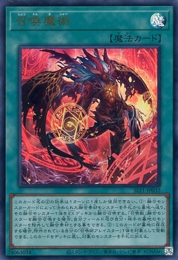 [UR] SLF1-JP032 召喚魔術（イラスト違い版）