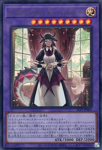 [UR] SLF1-JP065 ドラゴンメイド・ハスキー