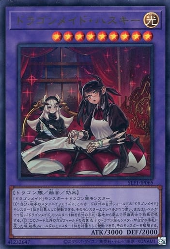 [UR] SLF1-JP065 ドラゴンメイド・ハスキー（イラ...