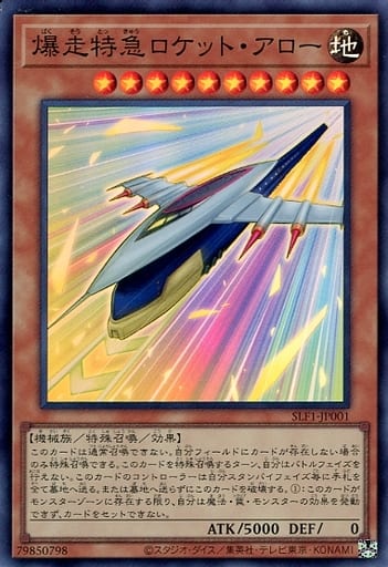 [SR] SLF1-JP001 爆走特急ロケット・アロー