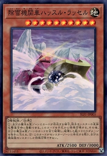 [SR] SLF1-JP005 除雪機関車ハッスル・ラッセル