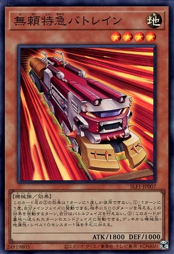[SR] SLF1-JP007 無頼特急バトレイン