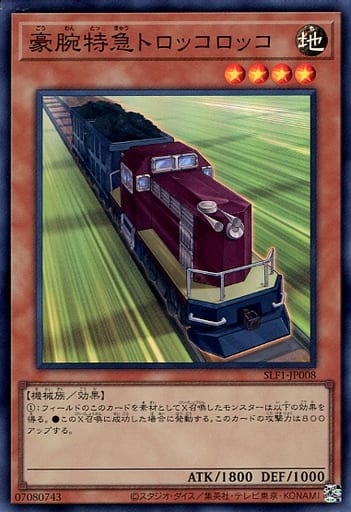 [SR] SLF1-JP008 豪腕特急トロッコロッコ