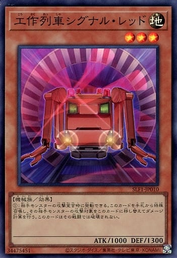 [SR] SLF1-JP010 工作列車シグナル・レッド