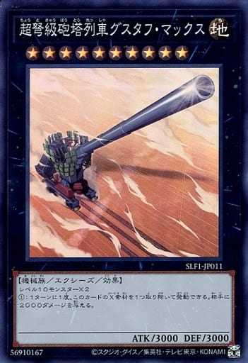 [SR] SLF1-JP011 超弩級砲塔列車グスタフ・マックス