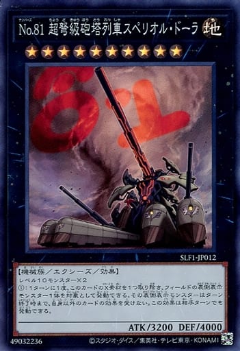 [SR] SLF1-JP012 No.81 超弩級砲塔列車スペリオル...