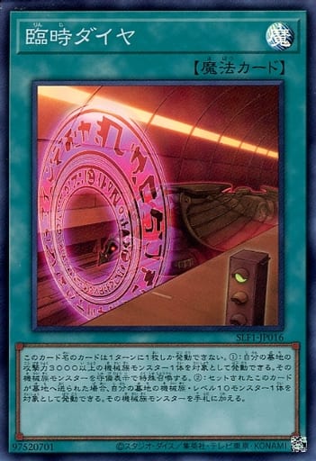 [SR] SLF1-JP016 臨時ダイヤ