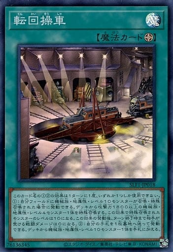 [SR] SLF1-JP018 転回操車