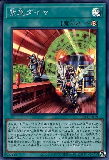 [SR] SLF1-JP019 緊急ダイヤ