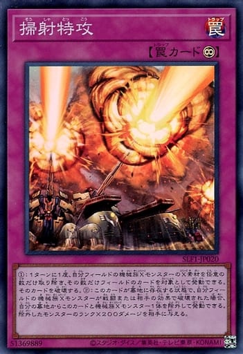 [SR] SLF1-JP020 掃射特攻