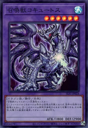 [SR] SLF1-JP024 召喚獣コキュートス