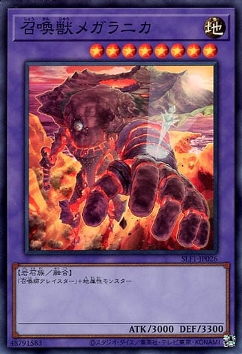 [SR] SLF1-JP026 召喚獣メガラニカ