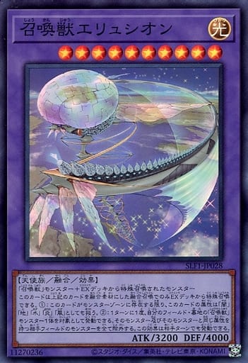 [SR] SLF1-JP028 召喚獣エリュシオン