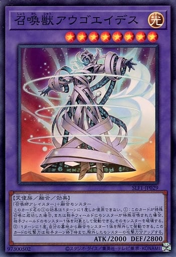 [SR] SLF1-JP029 召喚獣アウゴエイデス