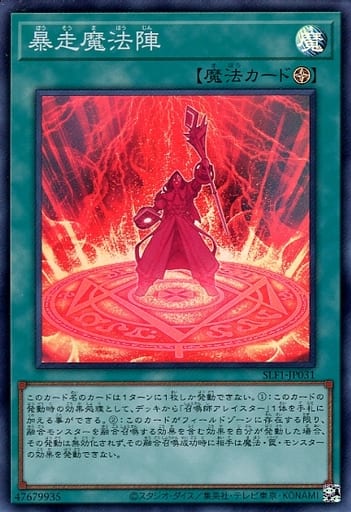 [SR] SLF1-JP031 暴走魔法陣