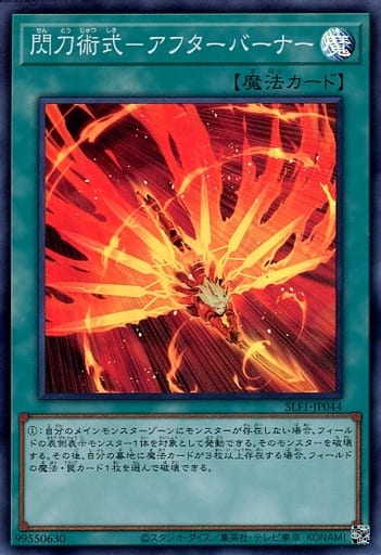 [SR] SLF1-JP044 閃刀術式-アフターバーナー