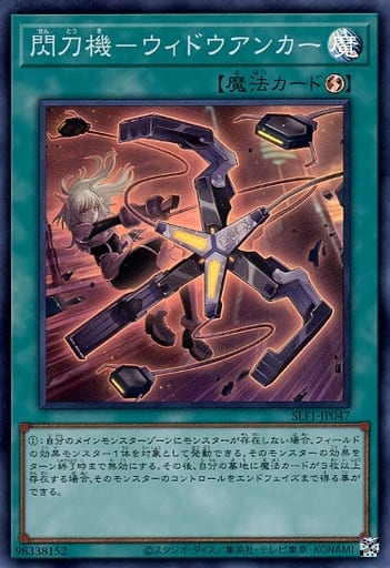 [SR] SLF1-JP047 閃刀機-ウィドウアンカー