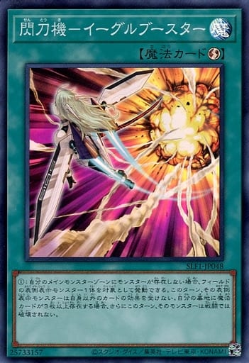 [SR] SLF1-JP048 閃刀機-イーグルブースター