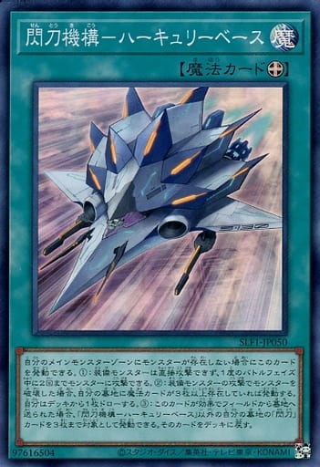 [SR] SLF1-JP050 閃刀機構-ハーキュリーベース