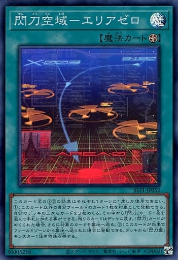 [SR] SLF1-JP052 閃刀空域-エリアゼロ