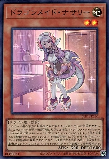 [SR] SLF1-JP056 ドラゴンメイド・ナサリー