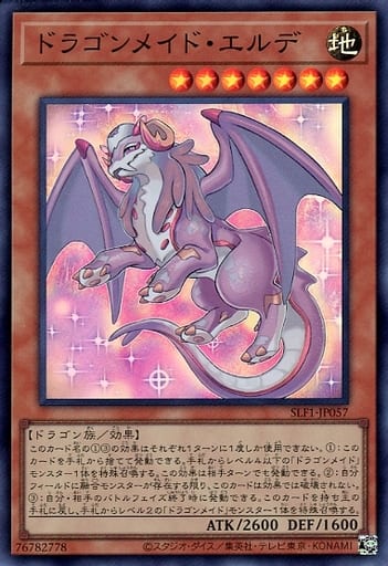 [SR] SLF1-JP057 ドラゴンメイド・エルデ