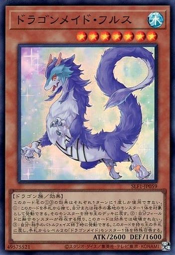 [SR] SLF1-JP059 ドラゴンメイド・フルス
