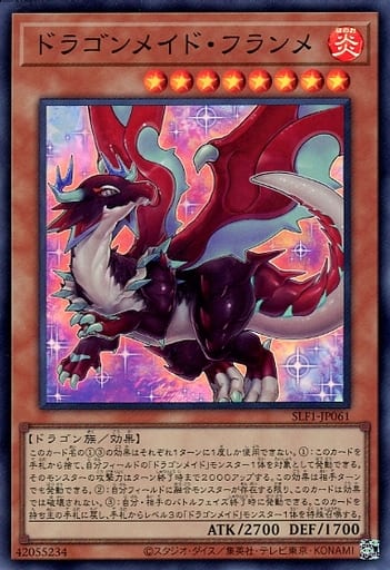 [SR] SLF1-JP061 ドラゴンメイド・フランメ