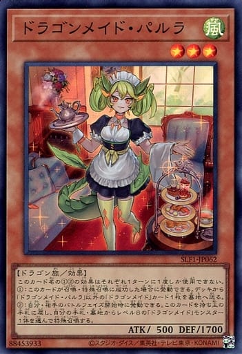 [SR] SLF1-JP062 ドラゴンメイド・パルラ
