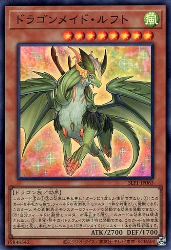 [SR] SLF1-JP063 ドラゴンメイド・ルフト