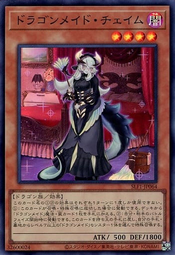 [SR] SLF1-JP064 ドラゴンメイド・チェイム