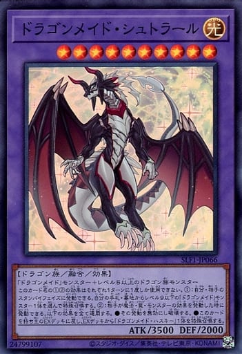 [SR] SLF1-JP066 ドラゴンメイド・シュトラール