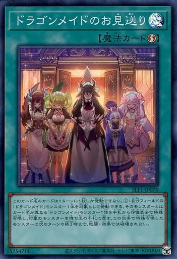 [SR] SLF1-JP070 ドラゴンメイドのお見送り